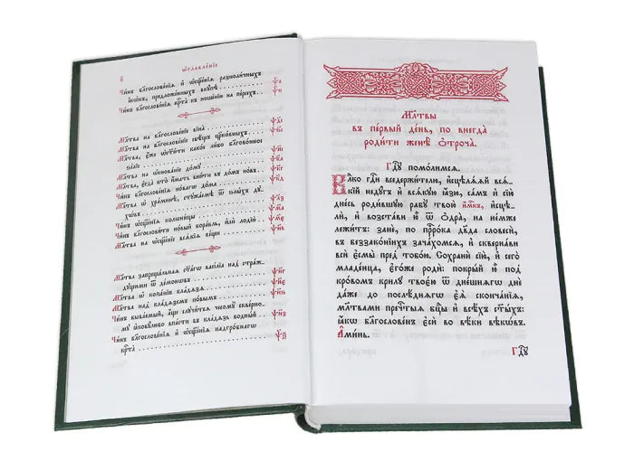 Требник