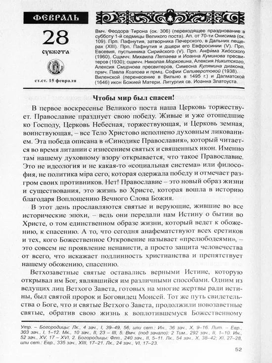 Календар „Година на душата“ за 2026 година