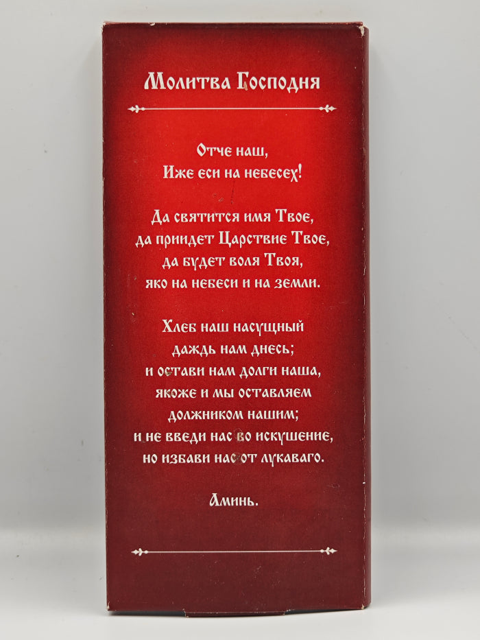 Восъчни свещи за домашна молитва