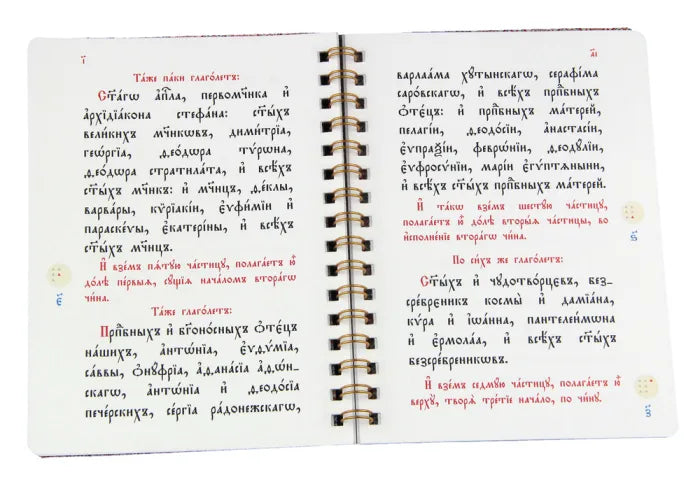 Последование на проскомидията