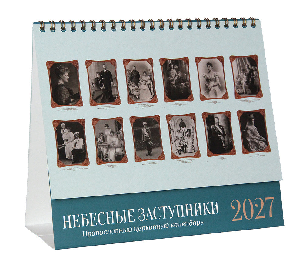 Настолен календар „Небесни застъпници“ 2027