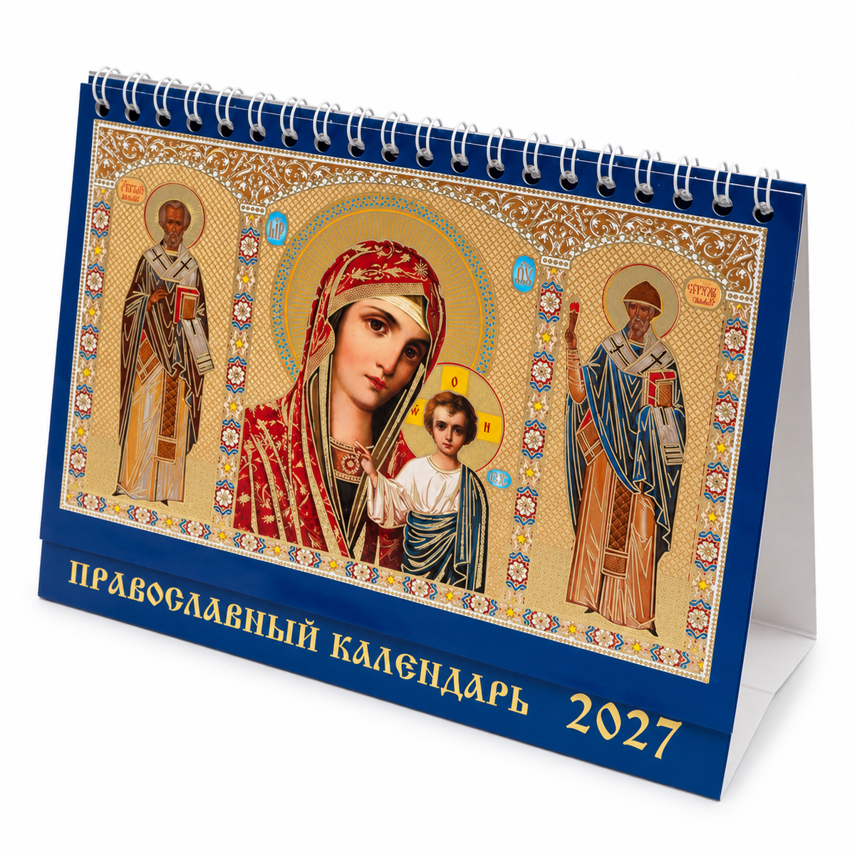 Настолен календар „Казанска икона на Пресвета Богородица“ 2027