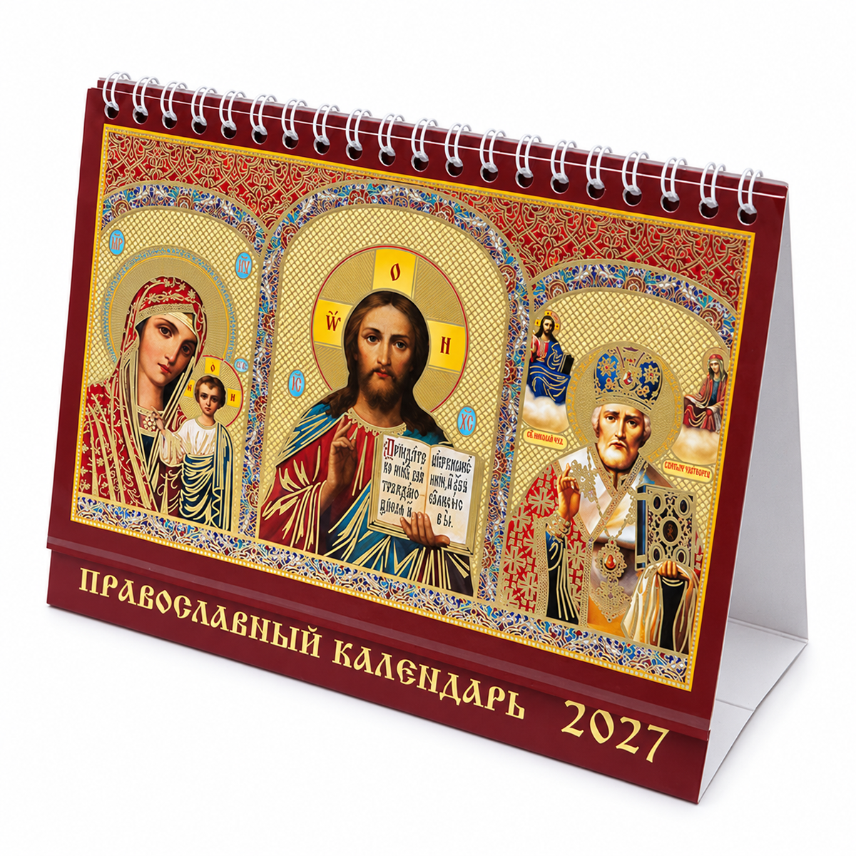 Настолен календар „Триптих Спасител, Пресвета Богородица и свети Николай Чудотворец“ 2027