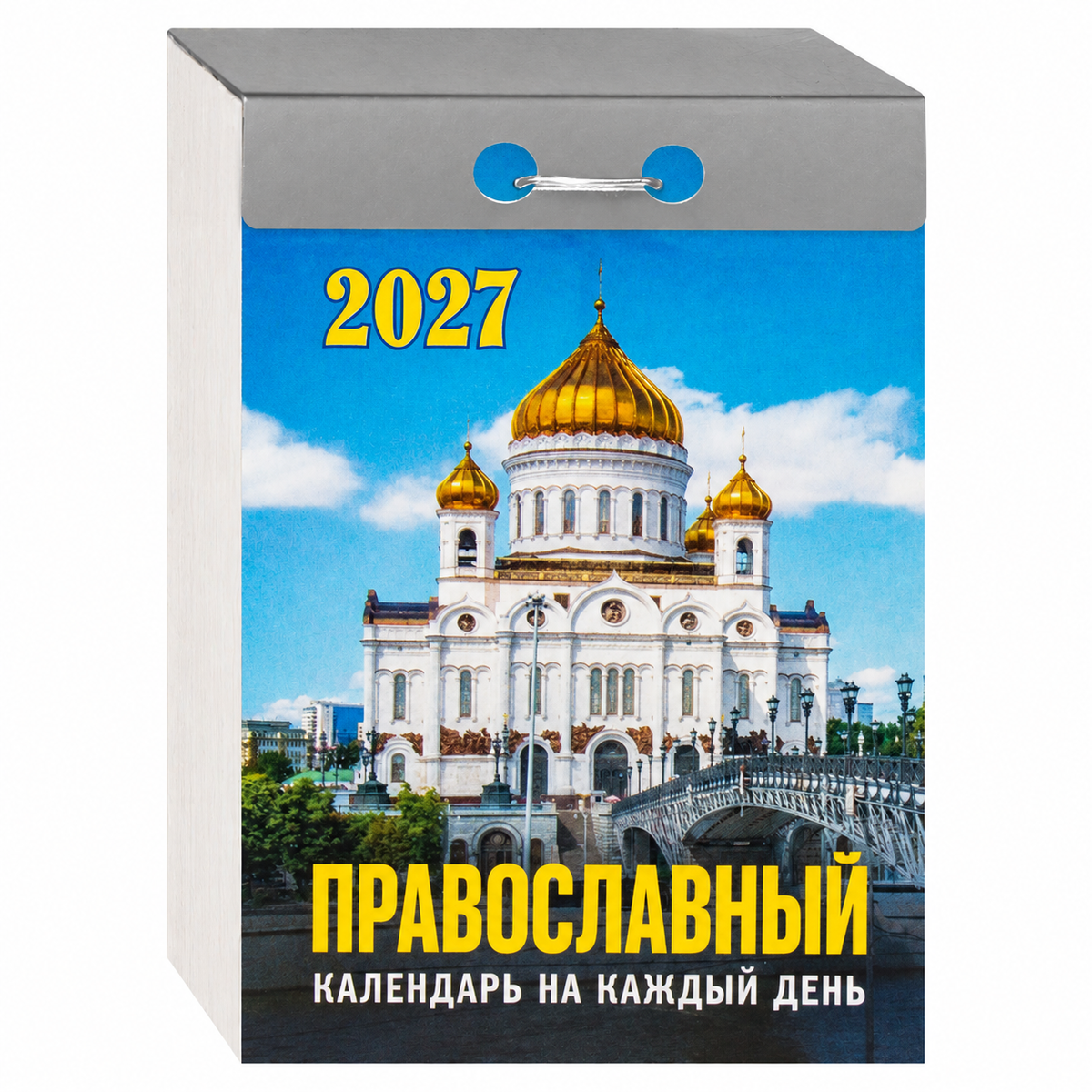 Православен стенен откъсващ се календар за 2027 г