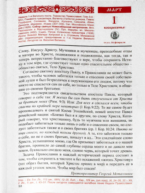 Календар „Година на душата“ за 2026 година