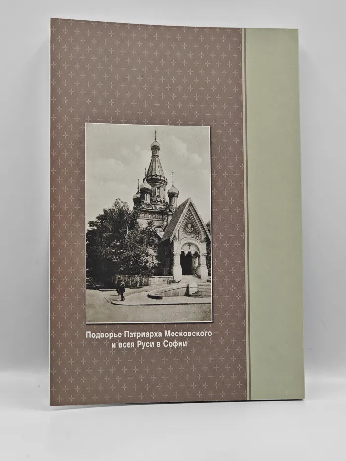 Житие на архиепископ Серафим (Соболев)