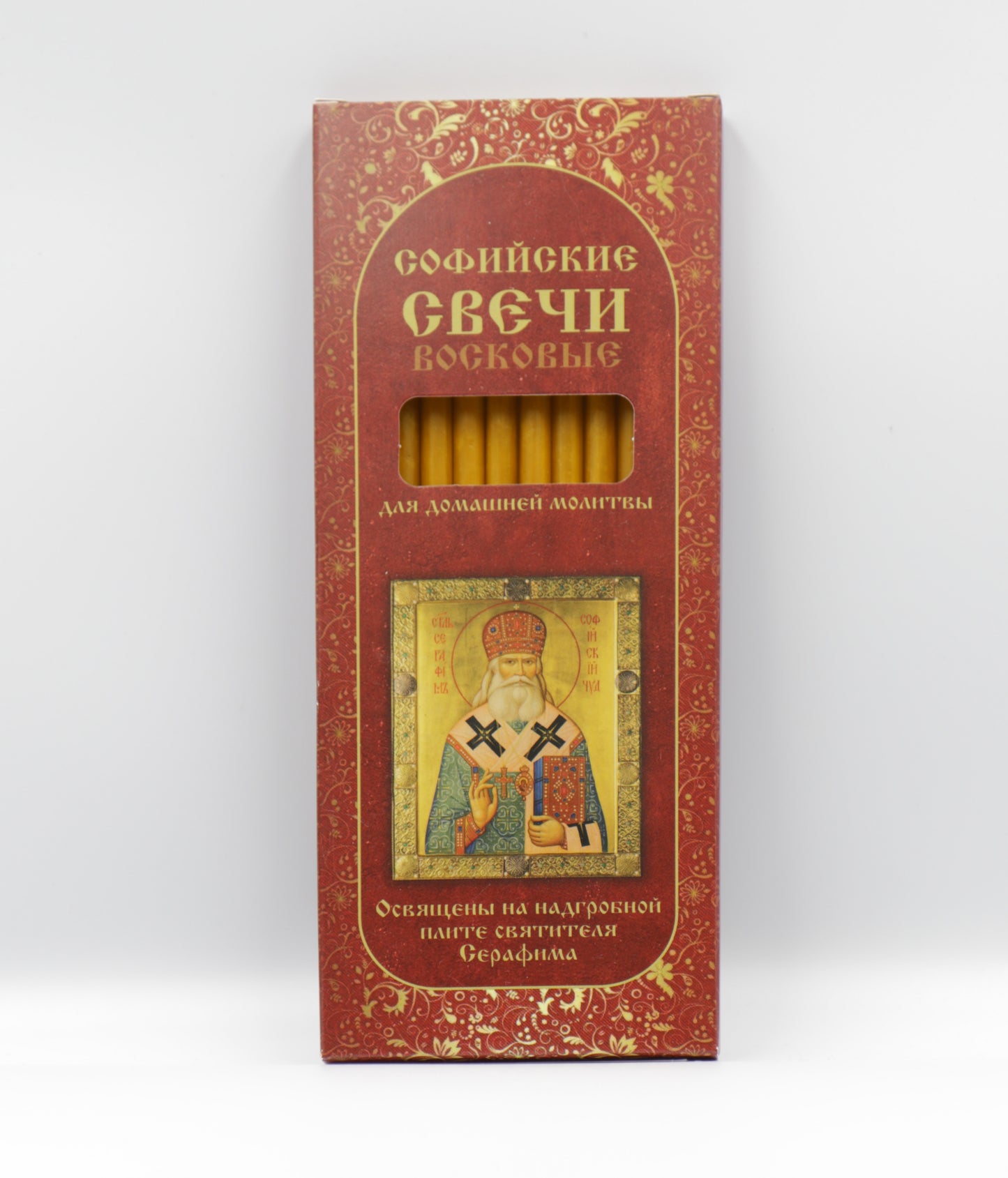 Софийски свещи, восъчни, за домашна молитва, осветени на гроба на свети Серафим Софийски
