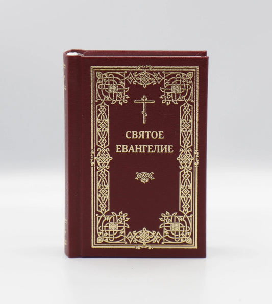 Святое Евангелие, карманный формат